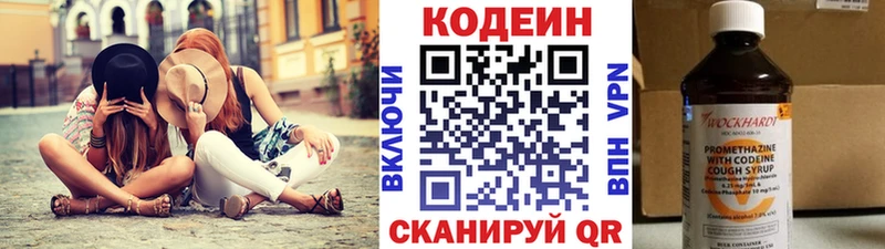 Codein Purple Drank  Уссурийск 