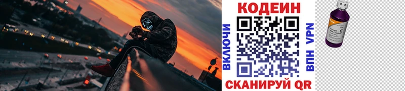 Кодеин напиток Lean (лин) Уссурийск